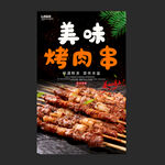 烤肉串