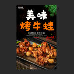烤牛蛙