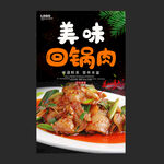 回锅肉
