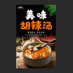 胡辣汤