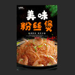 粉丝煲