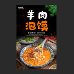 羊肉泡馍