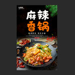 麻辣香锅