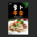 萝卜牛杂