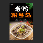 老鸭粉丝汤