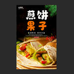 煎饼果子