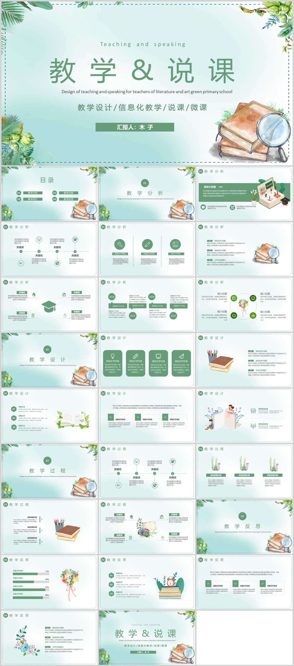 绿色文艺清新教师教学说课PPT