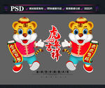 2022年虎年卡通