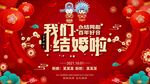 我们结婚啦