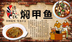 焖甲鱼工装背景墙