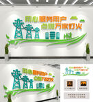 国家电网电站文化墙