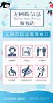 无障碍服务站海报