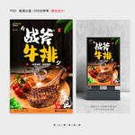 战斧牛排