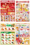 喜迎国庆72周年超市DM