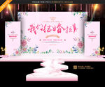 我们结婚了
