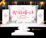 婚礼