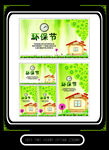 环保节