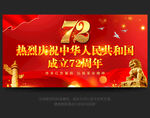 国庆72周年