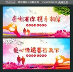 感谢有你 携手相伴