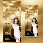 美容美体减肥瘦身金色展架 