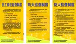 防火