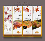 烤全羊