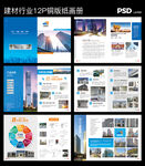 新型轻质墙板画册