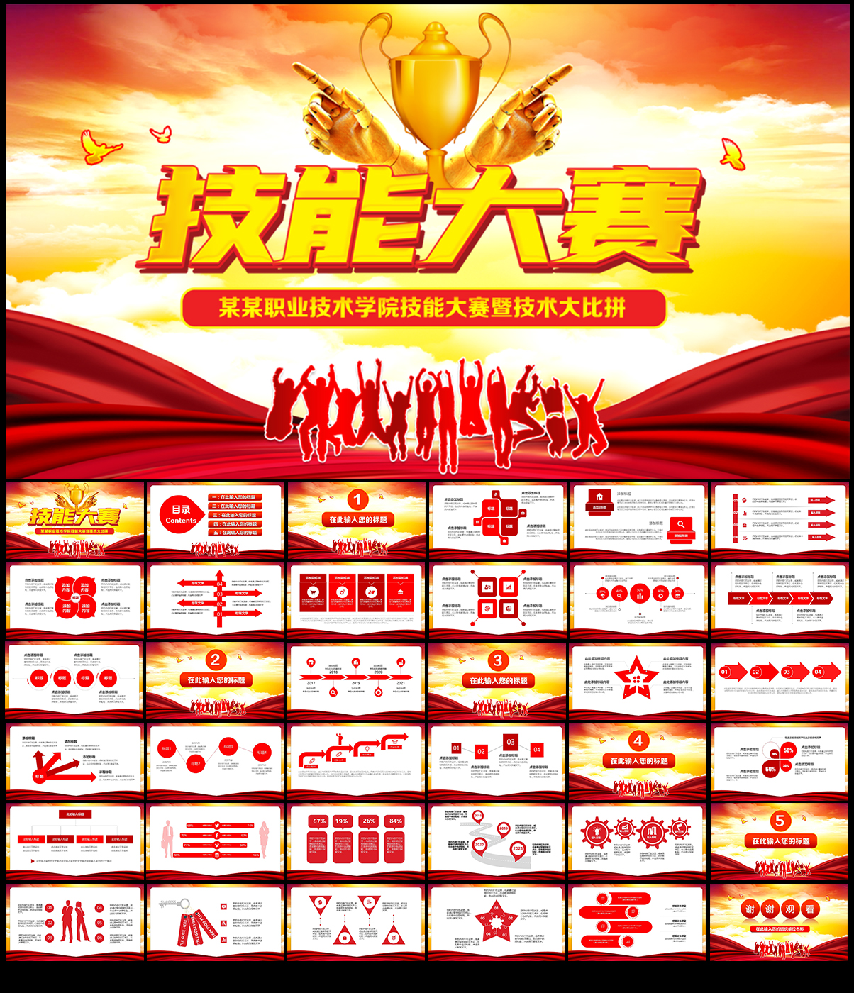 职业技能大赛PPT