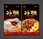 冰粥