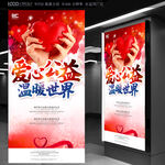 公益
