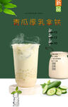 青瓜厚乳拿铁