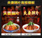 夫妻肺片
