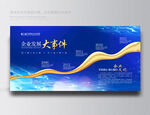企业历程