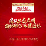 建设生态文明推动绿色低碳循环