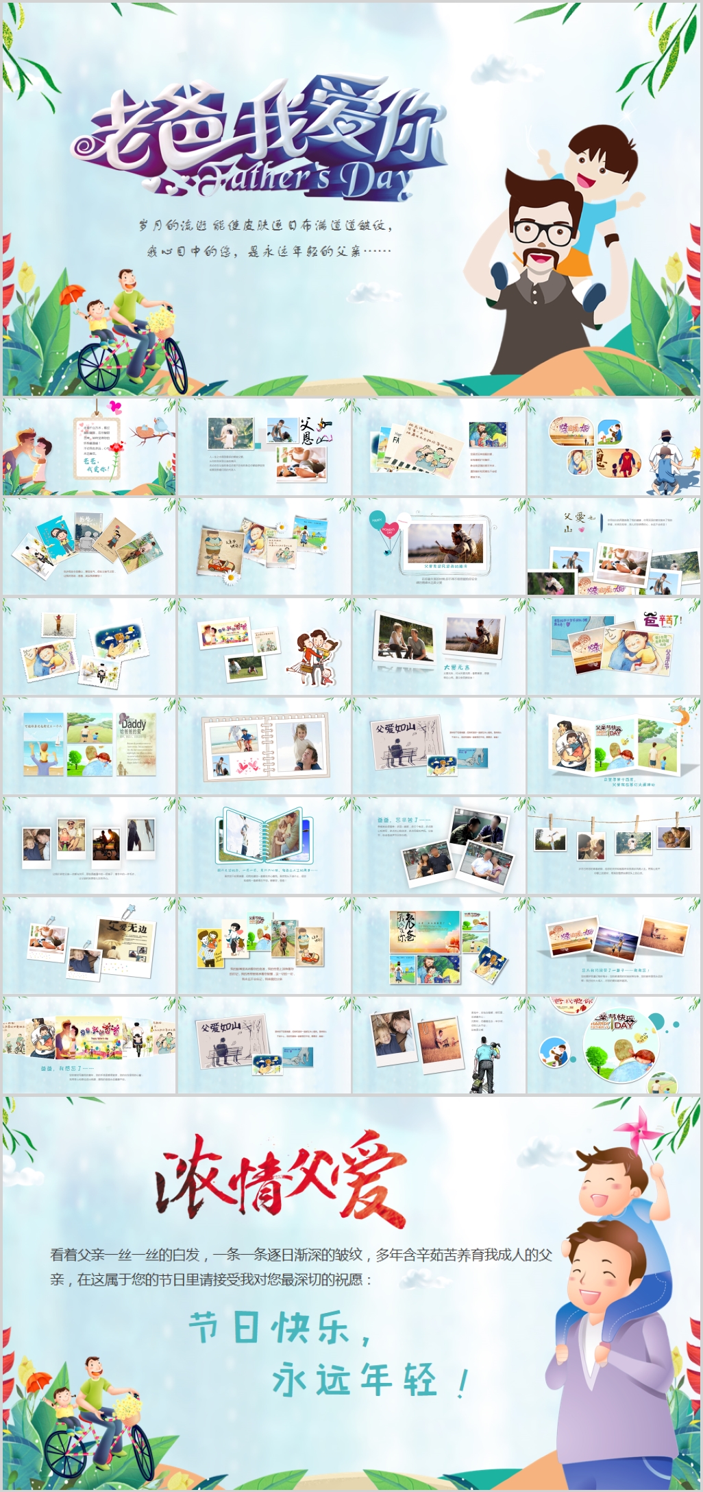 感恩父亲节爸爸父爱如山PPT