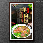 羊肉粉