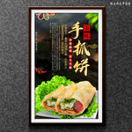 手抓饼