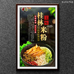 桂林米粉