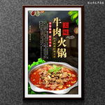 牛肉火锅