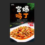宫爆鸡丁
