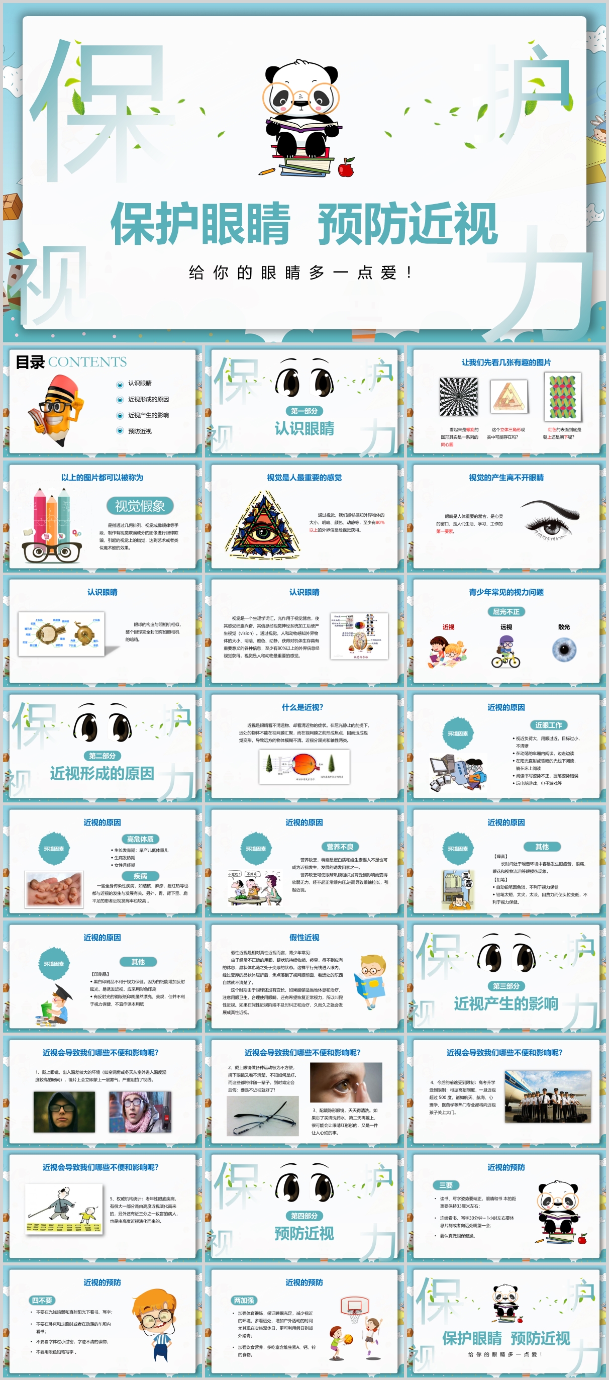 蓝色卡通保护视力预防近视PPT