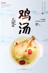 鸡汤