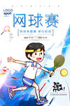 网球
