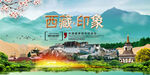 西藏旅游