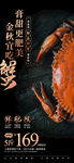 大闸蟹