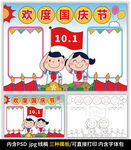 欢度国庆节手抄报十一国庆小报