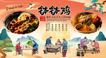 钵钵鸡背景墙