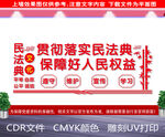 民法典宣传