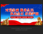 对党忠诚