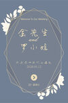 婚礼迎宾牌